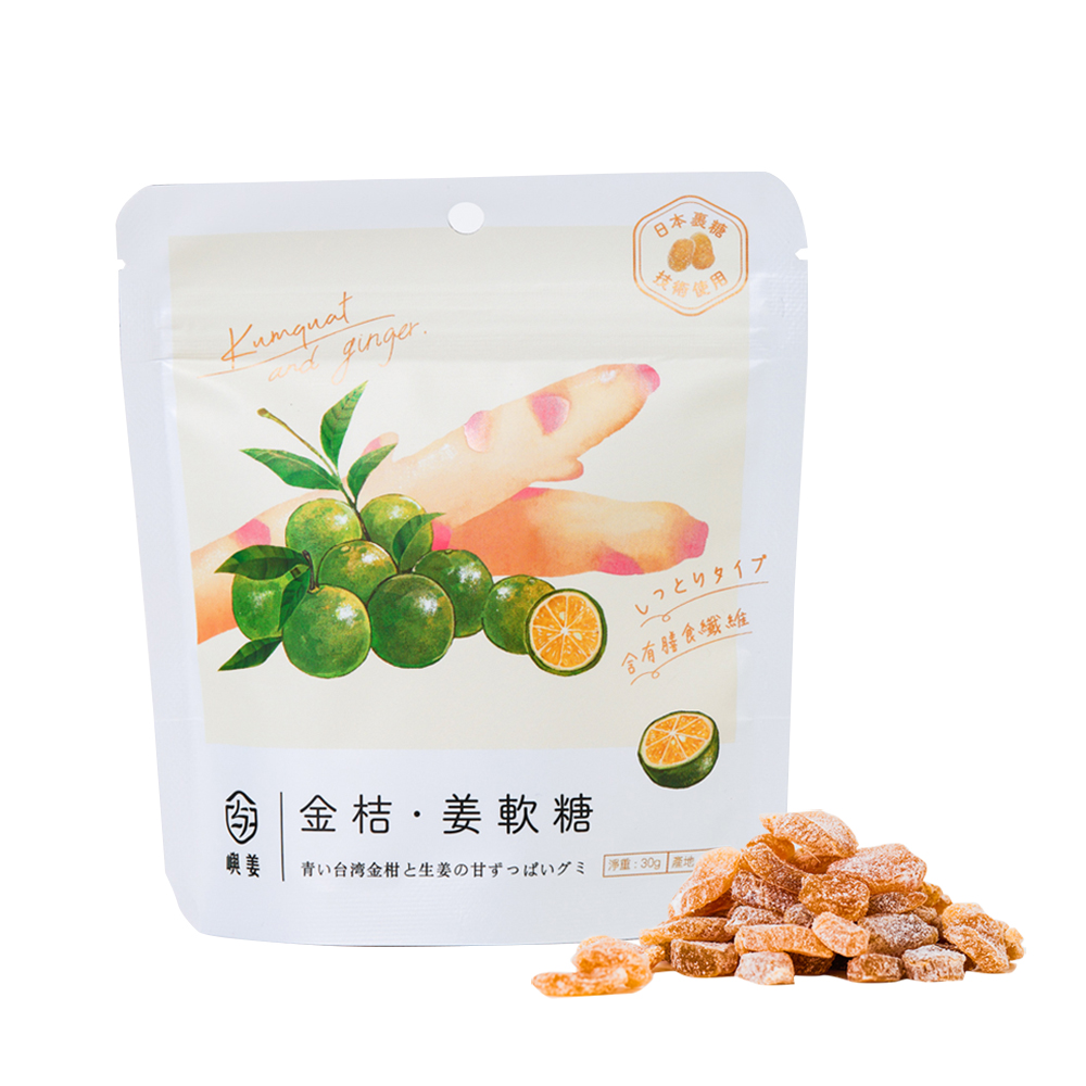 金柑·姜軟糖 